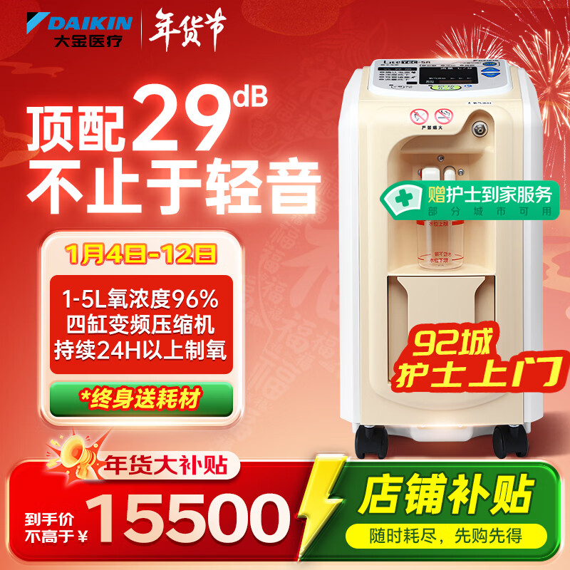 大金(DAIKIN)日系5L升医用制氧机轻音四缸变频吸氧机家用老人氧气机十大牌子