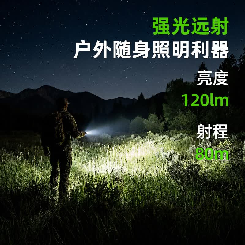 探客 探客迷你便携手电筒80lm应急灯进口灯珠强光聚光超亮防水TK701A E08 经典黑色+1 节 AAA电池(120流明)