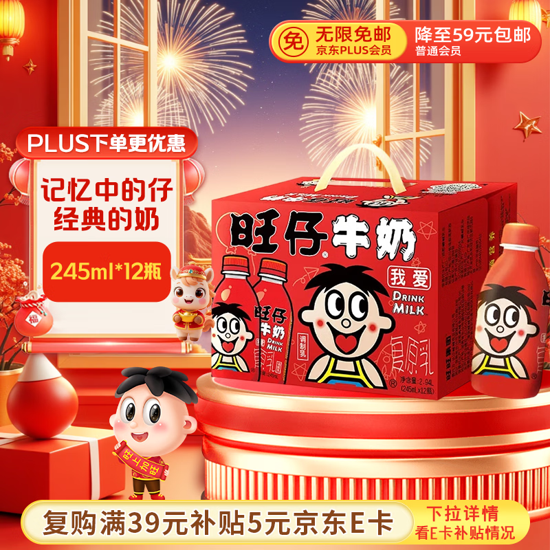 旺旺 旺仔牛奶  245ml*12瓶  儿童营养早餐奶  年货礼盒装 送礼佳品