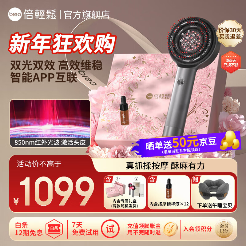 倍轻松（breo）【孙颖莎同款】头皮按摩仪 Scalp3智能头部按摩器 红外光健发梳生发女友老婆生日年会新年礼物 【新升级2代 鎏金专属礼盒】Scalp3S 深空黑