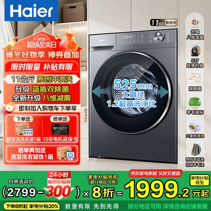 ������Haier����25�곬Խ��Ʒ58E��������Ͳϴ�»�ȫ�Զ���Ƶ 11�������������ë̺ϴ ȫ�°�ά���� ���Ҳ��� 11KG��ϴ+����ë̺ϴ+525��Ͳ+1.2ϴ���� 1949.2Ԫ