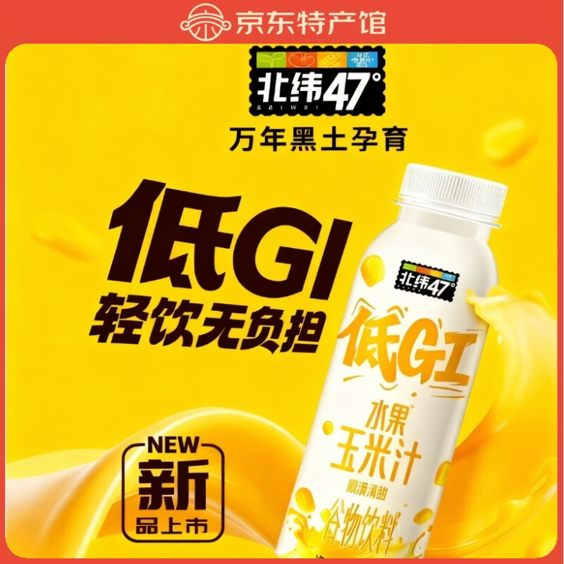 北纬47度水果玉米汁低GI代餐谷物粗粮早餐果蔬汁热饮植物酵素乳椰香玉米汁 低GI水果玉米汁300g*6瓶