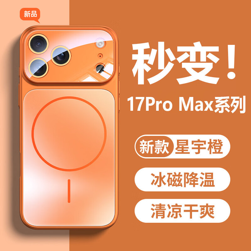 凡锐 秒变苹果17promax手机壳iPhone16pro新款星宇橙2025网红爆款15高级感小众14磁吸13保护套 . .