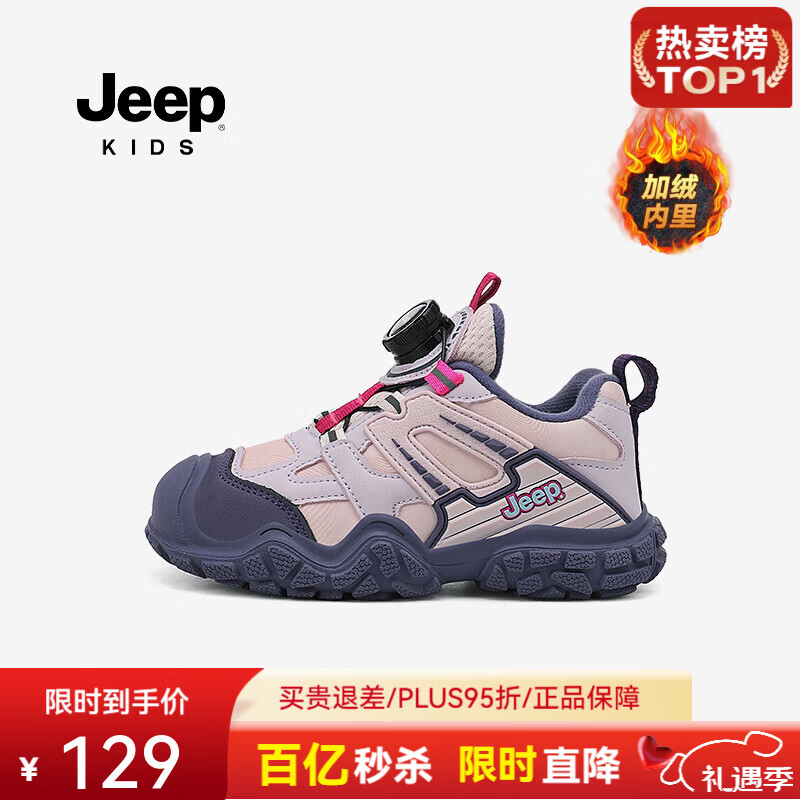 Jeep儿童鞋子中大童秋季轻便软底跑步鞋女2025新款防滑户外男童运动鞋 粉紫（加绒） 34 鞋内长约21.9cm