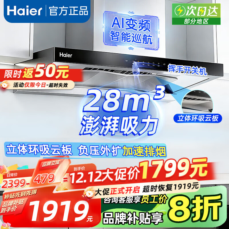 海尔【新趋势】抽油烟机28立方大风量大吸力7字型家用新欧式吸油烟机燃气灶套装 变频油烟机海尔 【单烟机】28m³吸力+1100pa静压