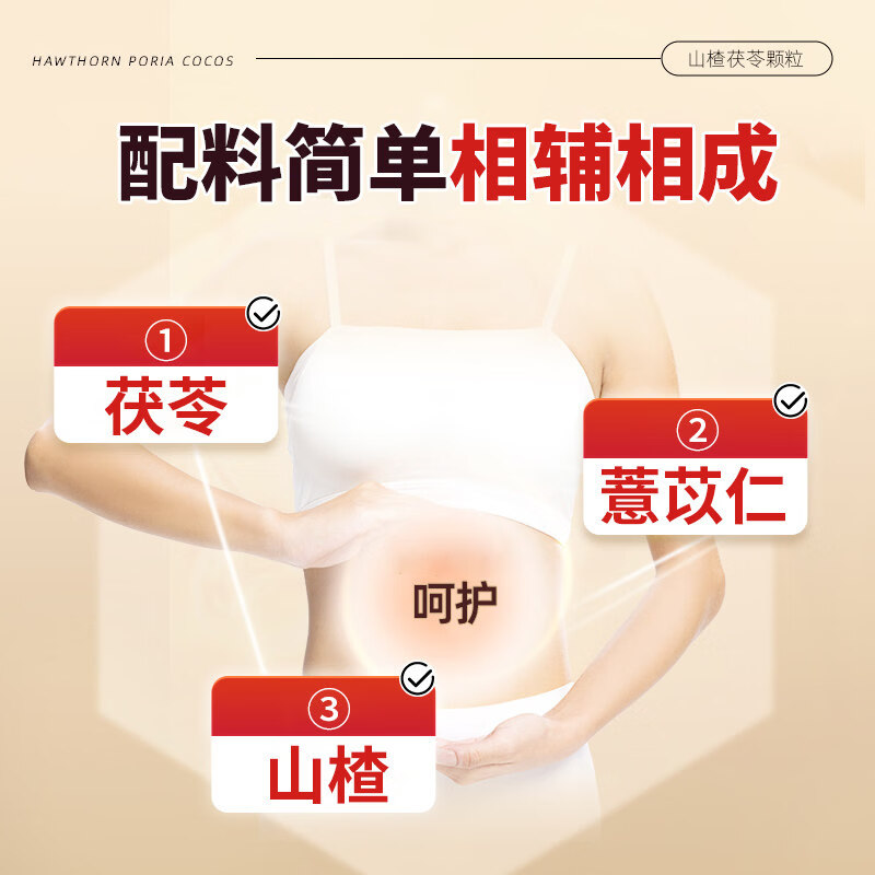 南京同仁堂山楂茯苓颗粒山楂薏苡仁山楂茯苓颗粒官方旗舰 150g*1盒