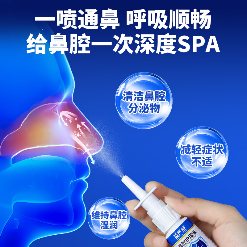 益严舒鼻腔护理液洗鼻器过敏性鼻炎喷剂鼻腔喷雾儿童洗鼻护理液成人 2盒装
