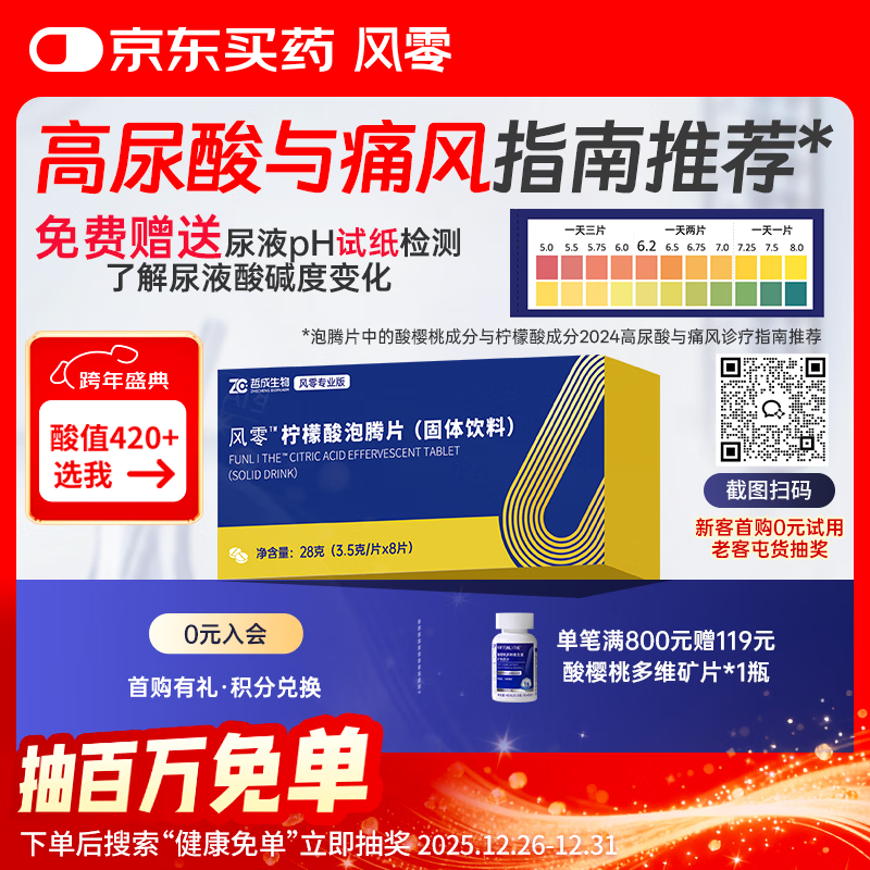 风零（FENGLING）柠檬酸泡腾片枸橼酸泡腾片可搭芹菜籽鹅肌肽固体饮料 国产 8片/盒