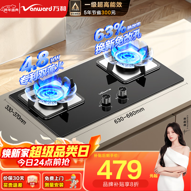 万和（Vanward）【蓝莲花B9】5.2kW猛火燃气灶烟灶联动嵌入式家用煤气双炉灶具一级能效 【易洁玻璃B9L】4.8kW 液化气