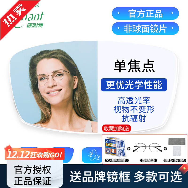 康耐特镜片1.74超薄 防蓝光高度近视fix双曲面减薄MR-174 高清眼镜片 高清非球面（送镜框） 1.74超薄镜片（2片）MR-174