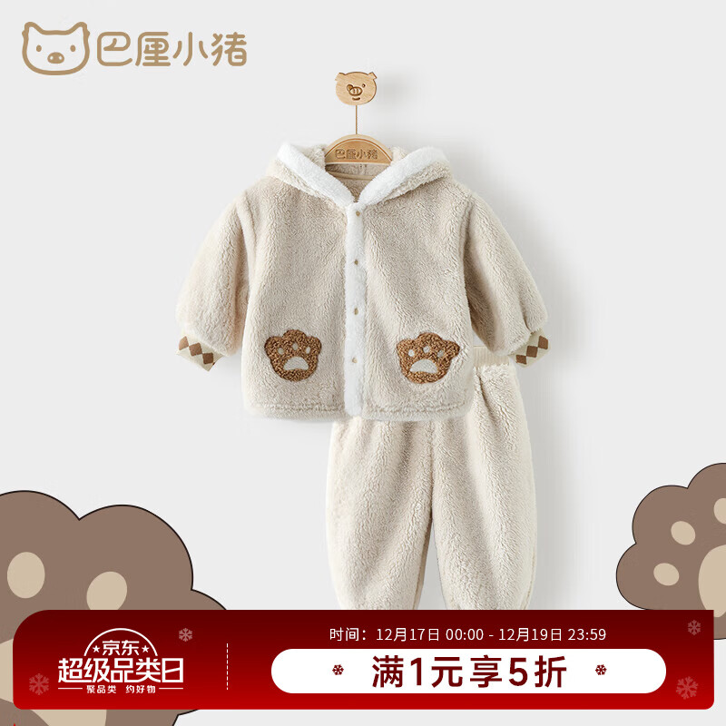 巴厘小猪儿童家居服加绒加厚秋衣冬季保暖女童分体内衣套装连帽男宝宝睡衣 奶油杏 80