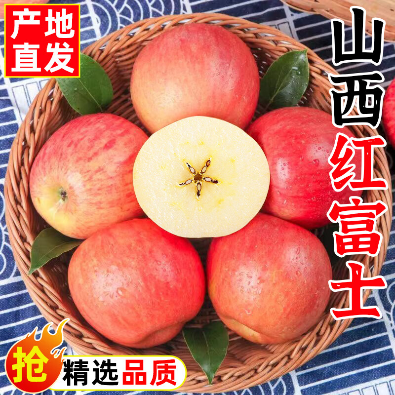享佳恬山西红富士苹果25年当季水果生鲜脆甜新鲜时令平安果产地直发整箱 8.5斤【单果65mm+】 京东折扣/优惠券