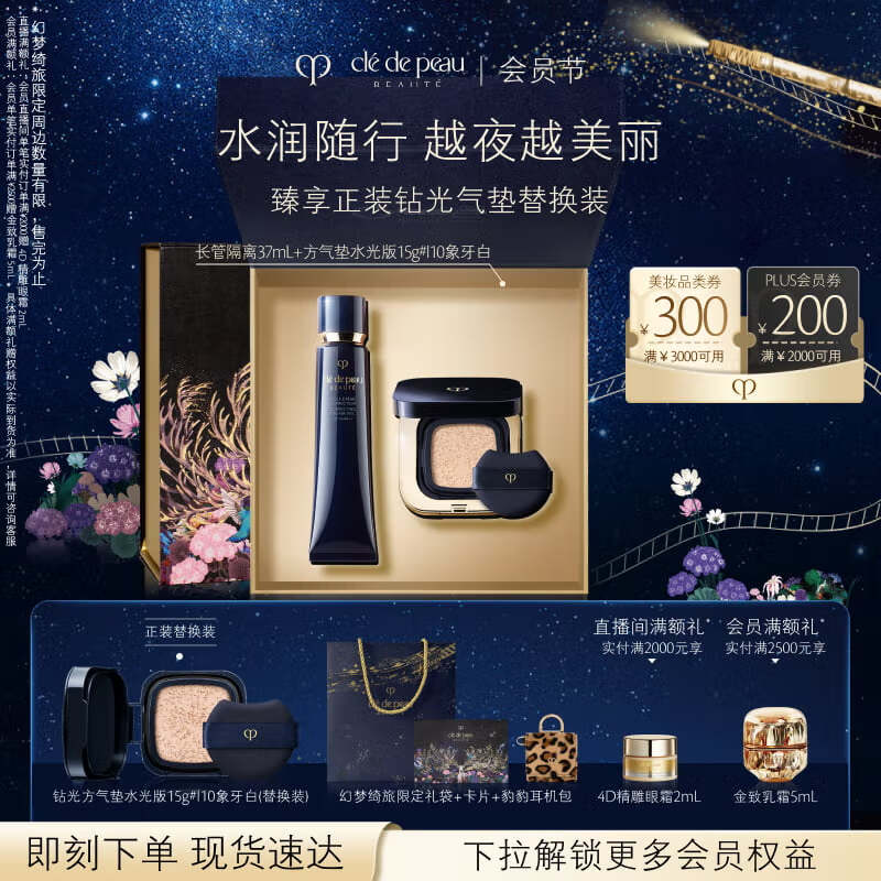 肌肤之钥（CPB）隔离+水光气垫I10象牙白遮防晒持妆粉底七夕情人节礼物