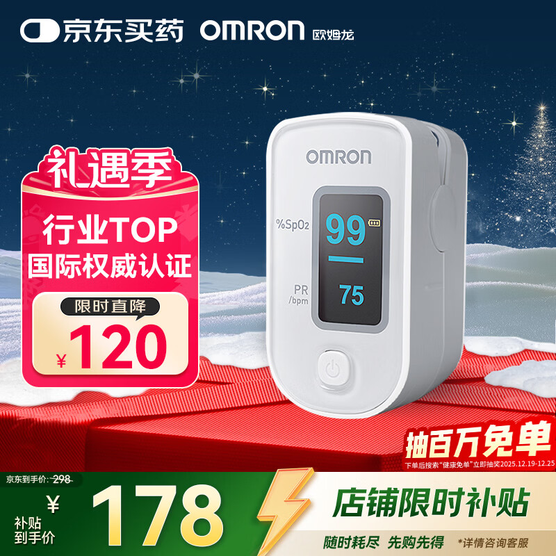 欧姆龙（OMRON）血氧仪HPO-100家用指夹式脉搏血氧饱和度脉搏检测器