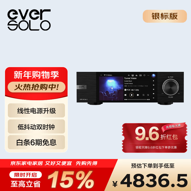 艾索洛(EVERSOLO)DMP-A6 GEN 2 高解析度发烧级XMOS音频耳放一体机DSD无损MQA解码器全新改版 DMP-A6 GEN 2 数播机(现货)