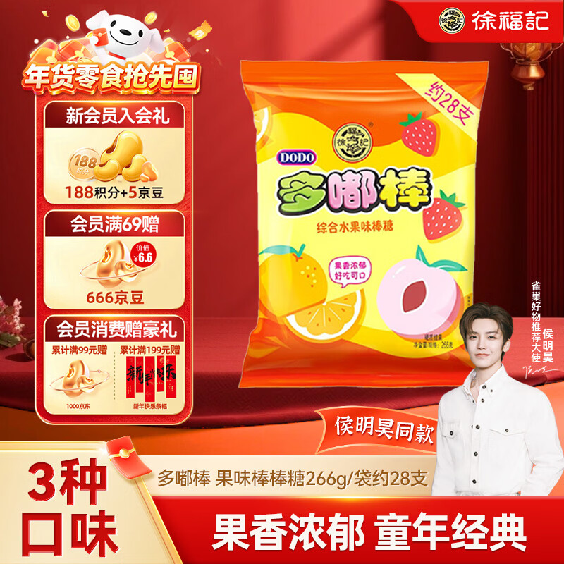 徐福记 多嘟棒果味棒棒糖266g/袋约28支 新年礼物零食侯明昊推荐