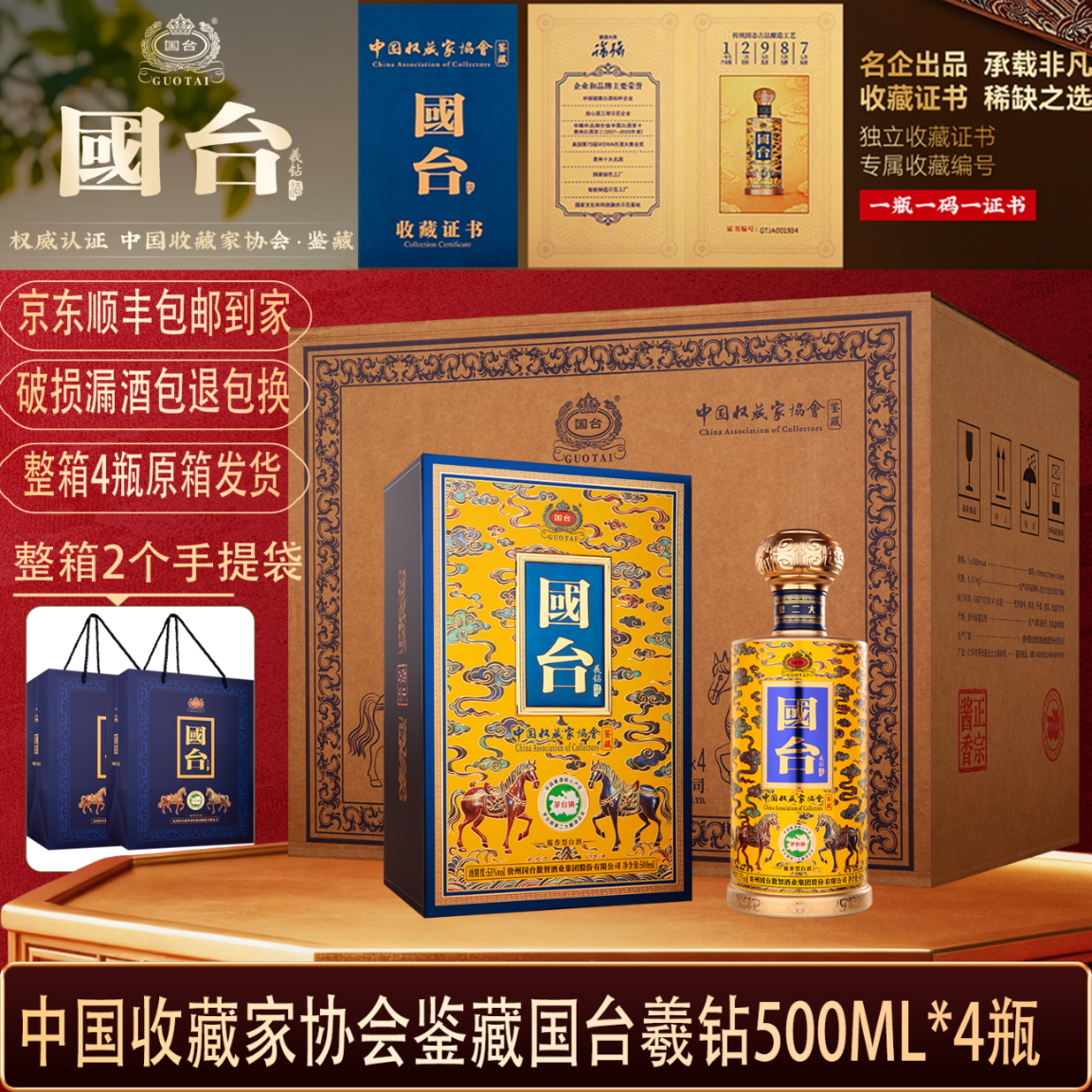 国台羲钻酒 中国收藏家协会·鉴藏 53度 酱香型 白酒 高端酒 送礼酒 53度 500mL 4瓶 国台·羲钻酒整箱