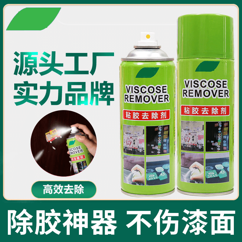 【过年福利】正品多功能除胶剂环保无痕用于快速黏胶不干胶清除 【买一送一】正品多功能除胶剂*2瓶装