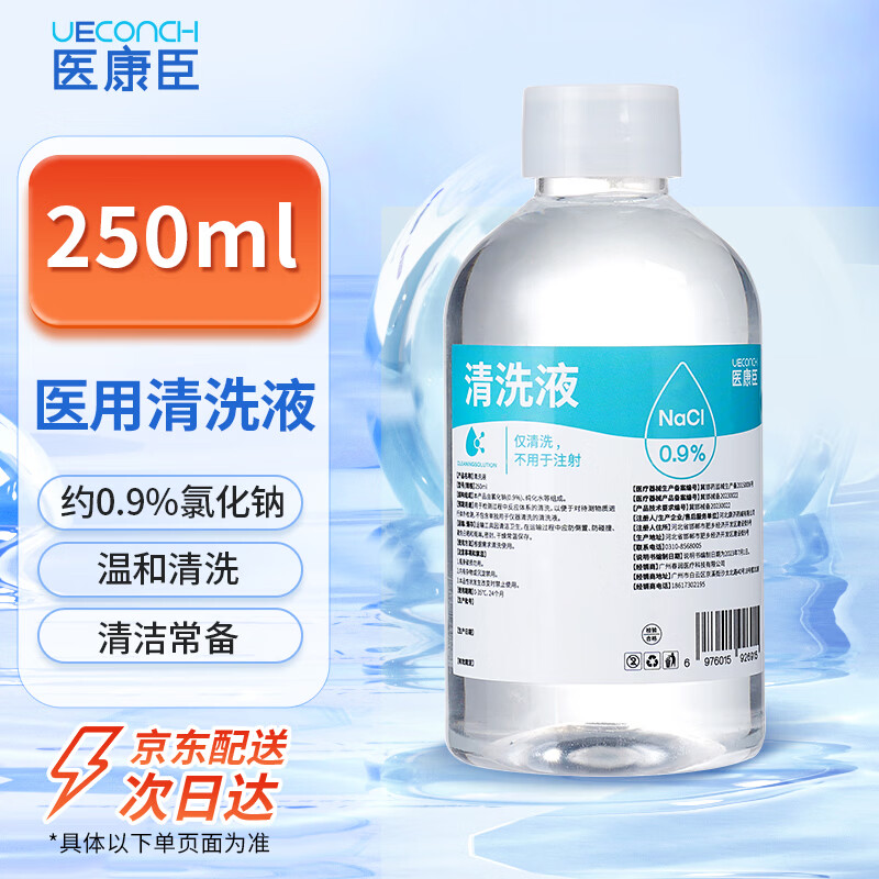 医康臣（UECONCH）医用生理盐水0.9%氯化钠液体敷料洗鼻洗脸清洗液家用250ml