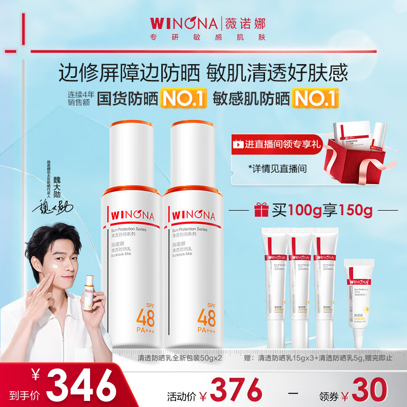薇诺娜清透防晒乳双支装防晒霜隔离霜护肤品化妆品男女圣诞礼物