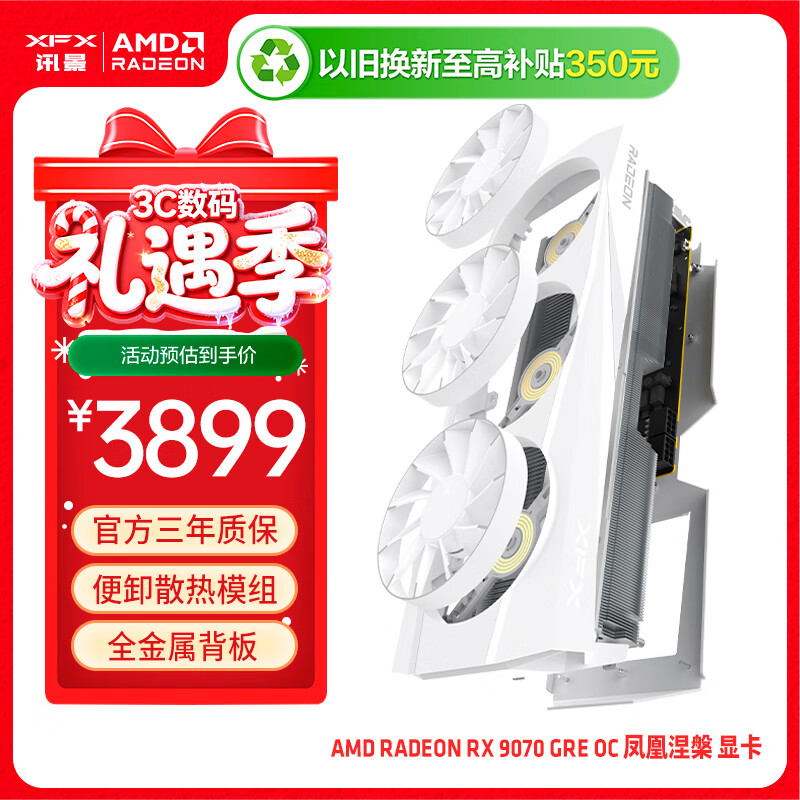 讯景（XFX）AMD RADEON RX 9070 GRE OC 凤凰涅槃 12GB 白色 全新电竞游戏设计智能学习台式电脑独立显卡