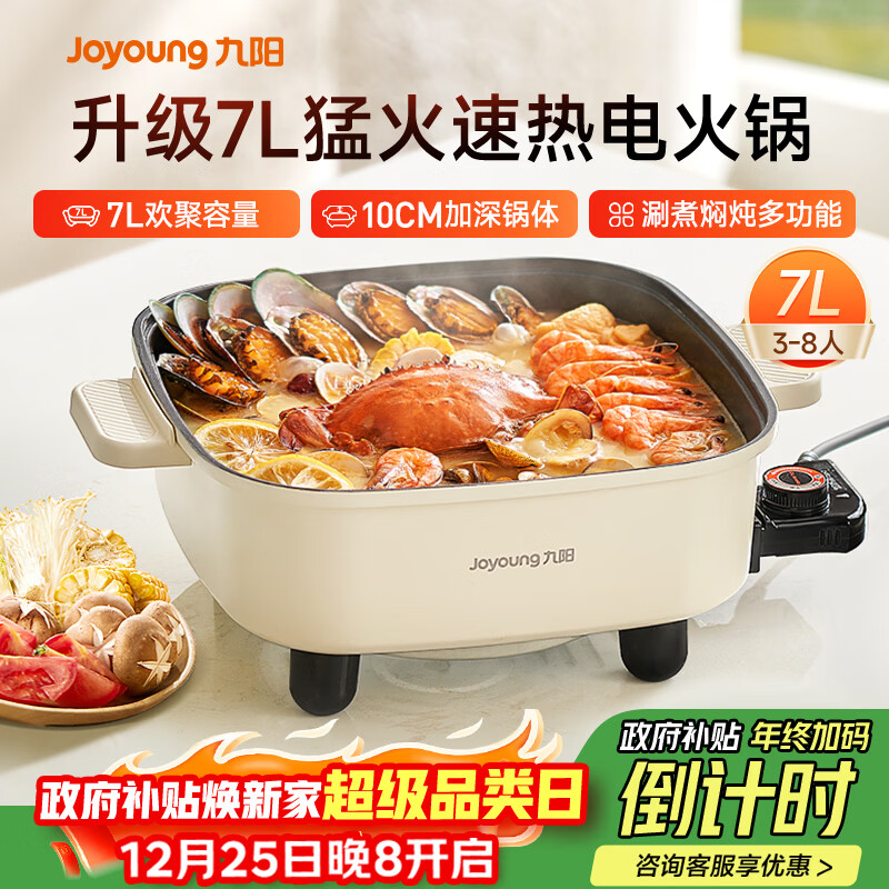 九阳（Joyoung）电火锅火锅专用锅电涮锅电煮锅一体锅大功率多功能料理电热锅 7L大容量家用多用途锅HG70-G192