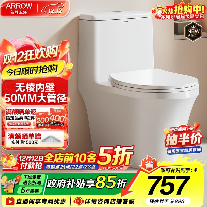 箭牌（ARROW）卫浴大冲力喷射虹吸式防臭节水马桶家用缓降盖板连体抽水坐便器 【T50】易洁无棱大管径12634 305/300mm