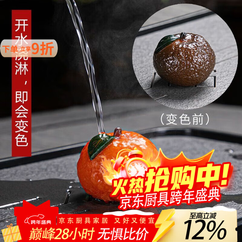 泰禧阁吉祥如意茶宠招财变色橘子荔枝茶具精品茶玩可养创意茶盘小摆件 变色茶宠 吉祥如意橘子（一颗）