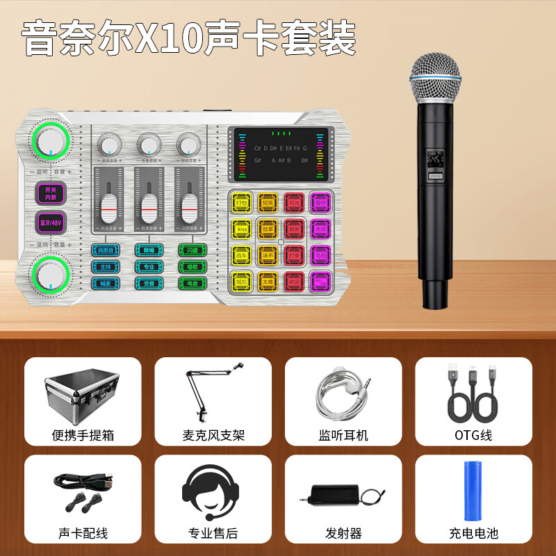 音奈尔（yinail）X10专业声卡唱歌专用手机直播设备麦克风套装网红室内户外开播带货录音K歌 支持48V话筒和乐器直播 X10声卡+N58无线麦克风【免费调试】