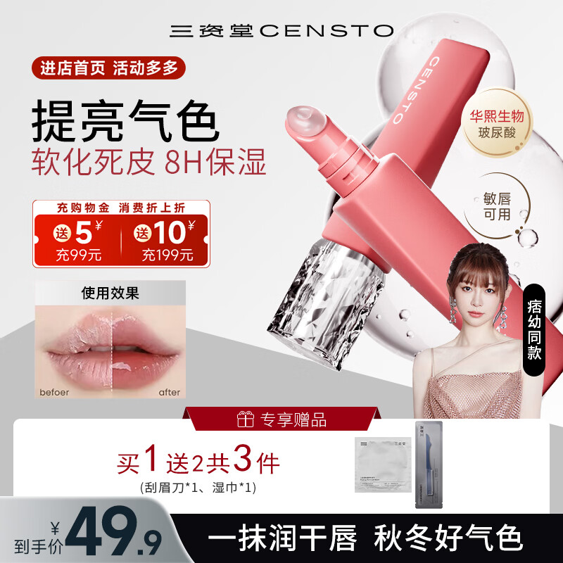 三资堂有色唇部精华润唇膏保湿滋润防干裂补水淡化唇纹唇部送女生礼物 01水光玫瑰（白皮推荐）