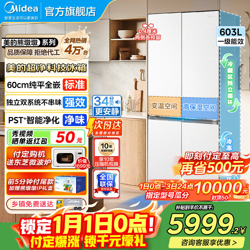 Midea/���� 603�� ʮ���Ŀ��� ���� BCD-603WUSPZM(E)  5265.89Ԫ