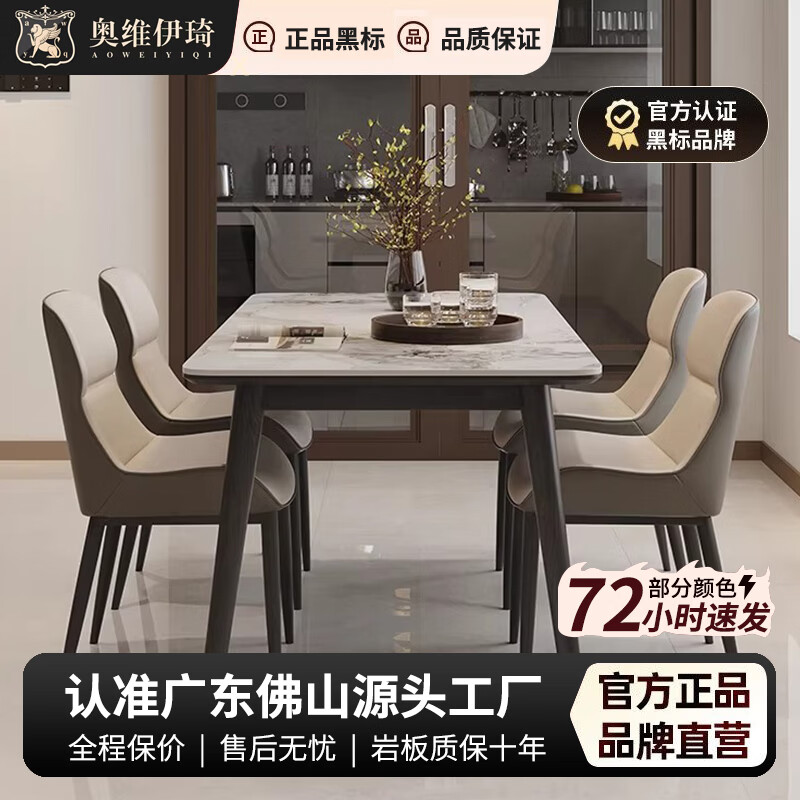 奥维伊琦全托岩板餐桌组合现代轻奢简约家用长方形饭桌小户型桌子 【FAS级白蜡木脚+全拖底板】岩板餐桌+4张网红椅 130x70x75cm【广东佛山发货/正品保证】