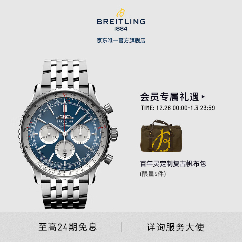 百年灵（BREITLING）航空计时B01自动机械男士手表46瑞士机械表 蓝色 -钢带-46mm