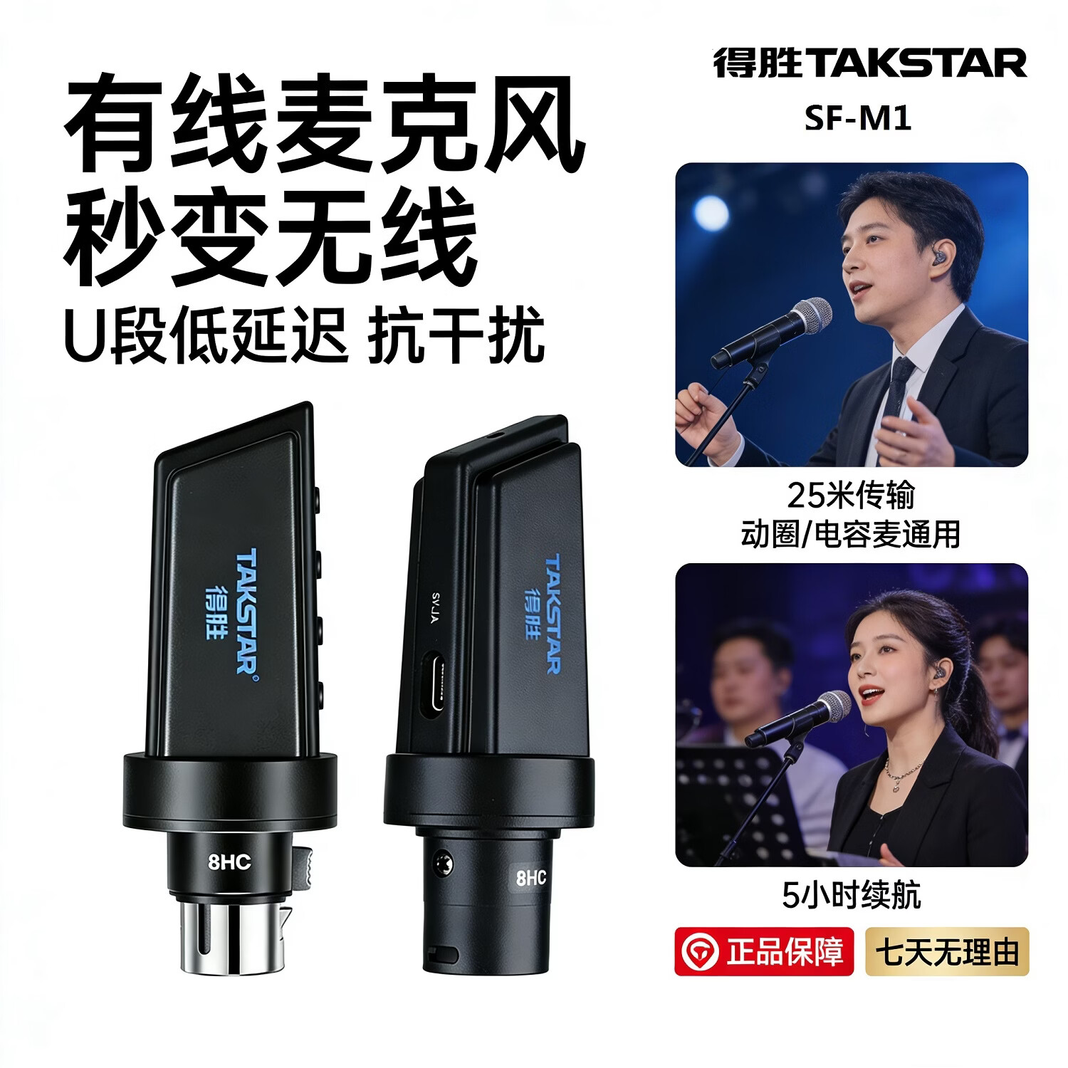 得胜（TAKSTAR）SF-M1无线收发器：直播专用麦克风转换器，兼容动圈/电容/乐器，通用音响/调音台/声卡 黑色