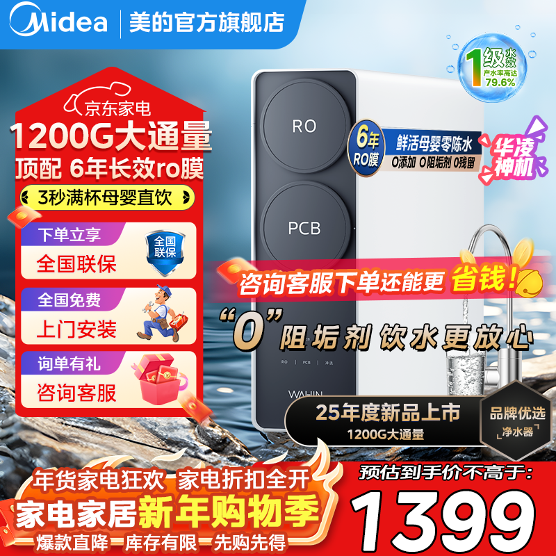 ���ĳ�ƷWAHIN��ˮ������RO����͸����ʽ��ˮ��ֱ������ˮ������0�蹸����ͨ�������� ����1200G��ˮ������ȱ�� 1297.03Ԫ