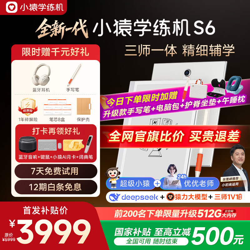 小猿学练机S6【全新一代】2026学练再进化512G云内存 猿辅导墨水屏学习机中小学生平板 三师一体精准学 【重磅新品-国补500元】S6