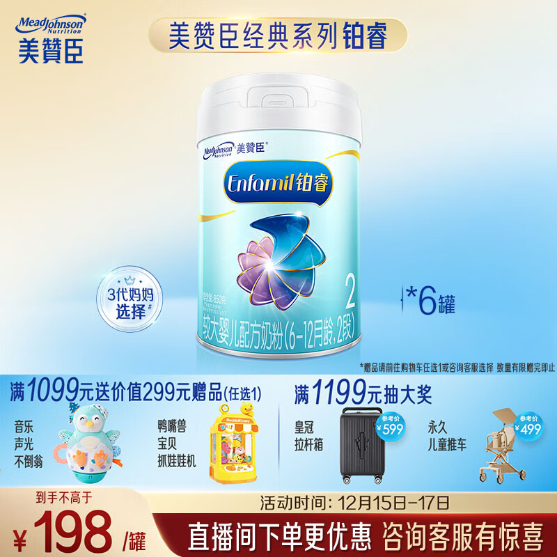 美赞臣铂睿2段 a2奶粉 较大婴儿配方奶粉(6-12月)850g*6 牛奶粉 新国标