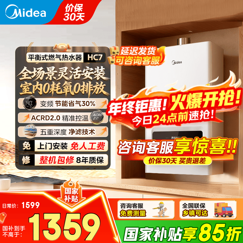 美的（Midea）燃气热水器家用天然气平衡式 浴室可安装 智能变频恒温平衡机 厨房专用安全HC7/HC9 国家补贴15%