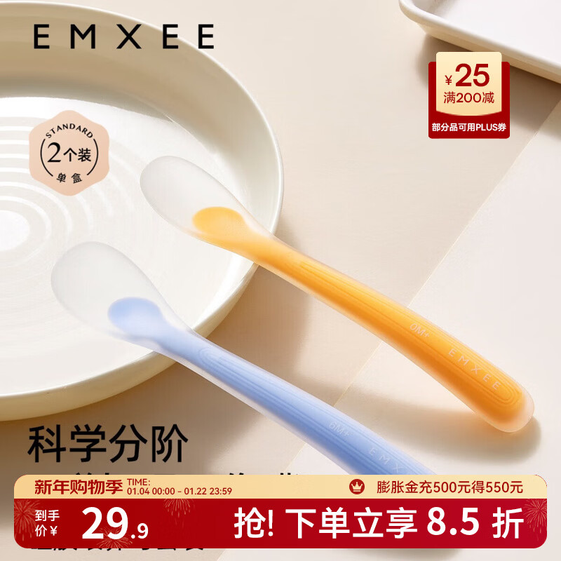 嫚熙（EMXEE）宝宝硅胶软勺餐具婴儿喂奶喂水勺子儿童吃饭辅食勺2支 晴空蓝+赤霞橙 京东折扣/优惠券