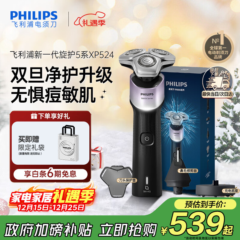 飞利浦（PHILIPS）电动剃须刀新一代旋护5X 净护双升级AI智能痘敏肌刮胡刀 生日礼物 七夕情人节礼物送男友送老公