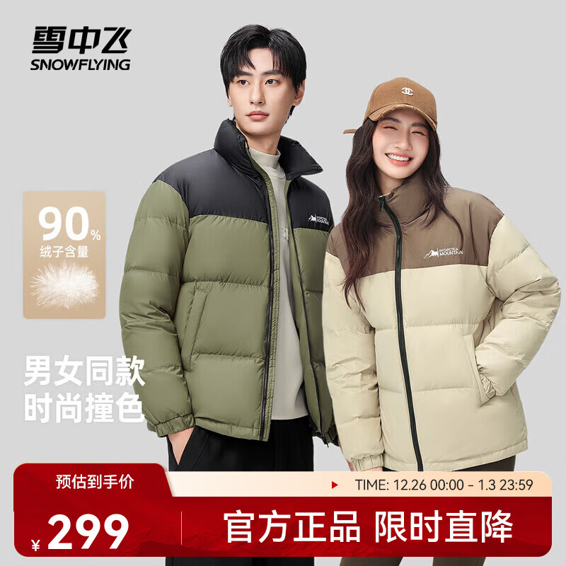 雪中飞新款百搭时尚休闲斜插式口袋男女同款短款立领羽绒服 豆绿色 XL 180/96A