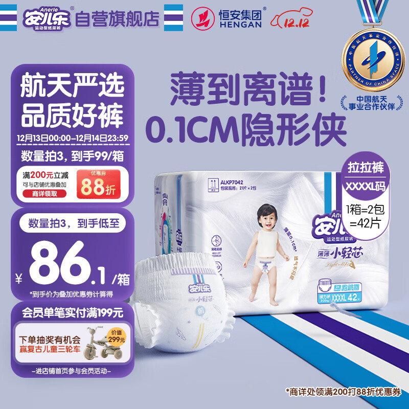 安儿乐（Anerle）小轻芯拉拉裤XXXXL42片(20kg以上)超薄透气尿不湿