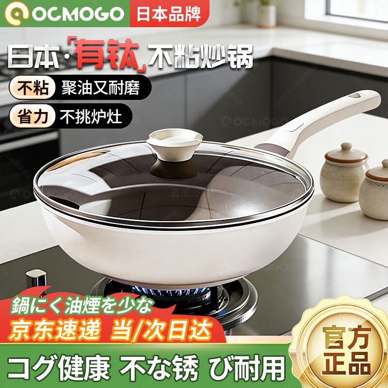 OCMOGO日本品牌有钛麦饭石不粘炒锅家用聚油平底煎炒锅加深炒菜锅燃气灶 不粘炒锅【带盖】 28cm 送硅胶铲