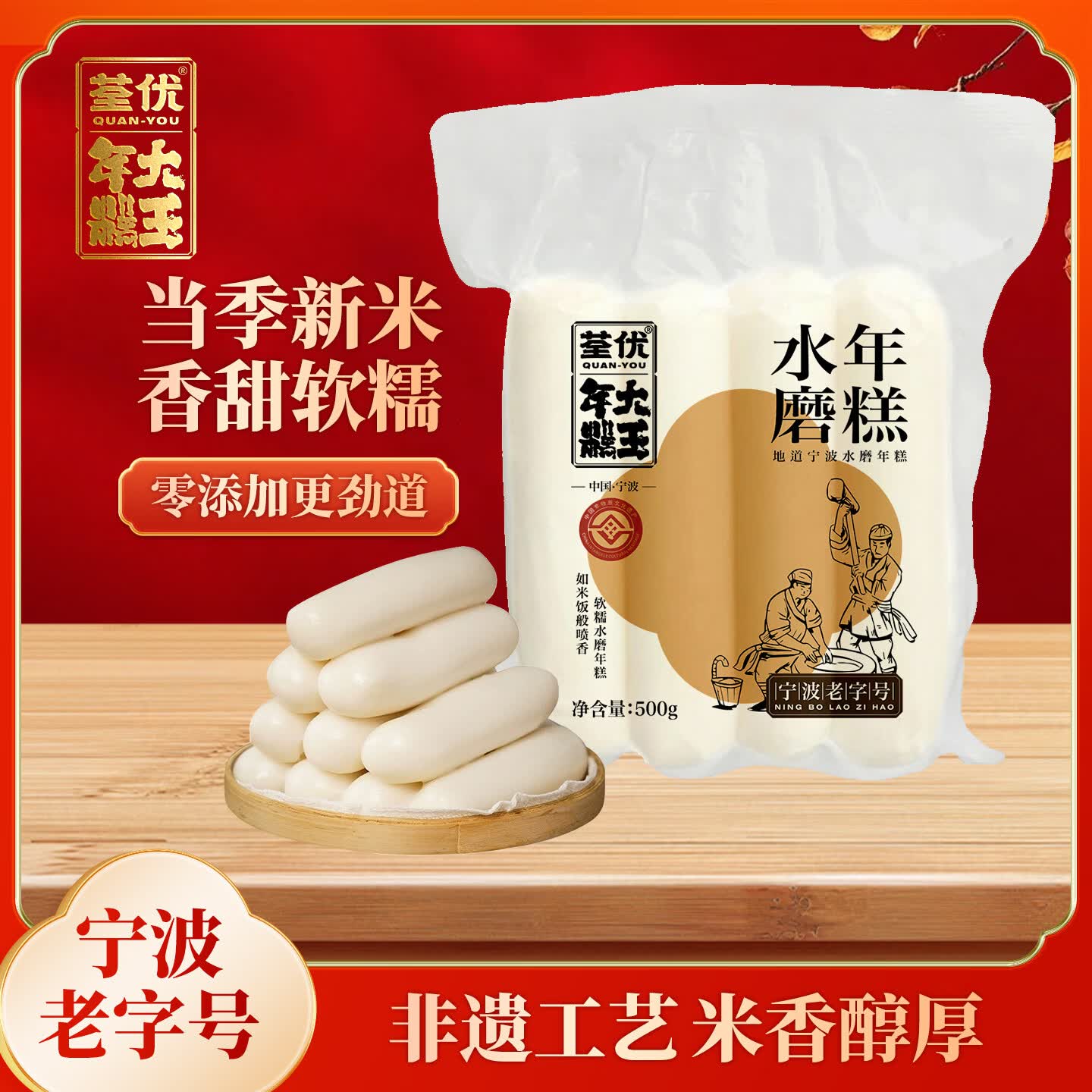 荃优年糕大王宁波水磨年糕500g 炒年糕条 真空装 0添加 火锅配料 部队 宁波特产 方便速食材