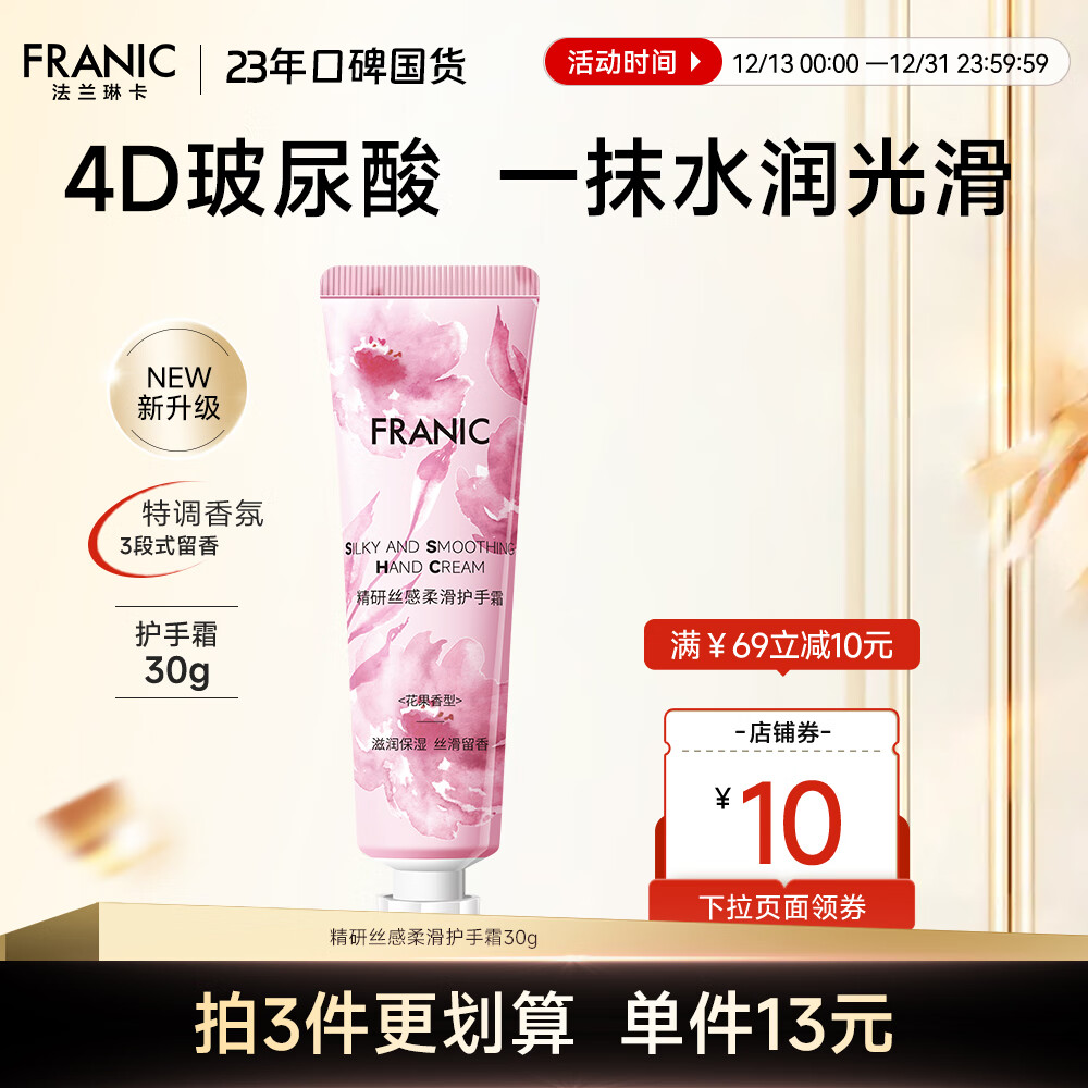法兰琳卡柔滑护手霜女秋冬防干裂长效滋润补水保湿持久留香 【升级款】护手霜30ml