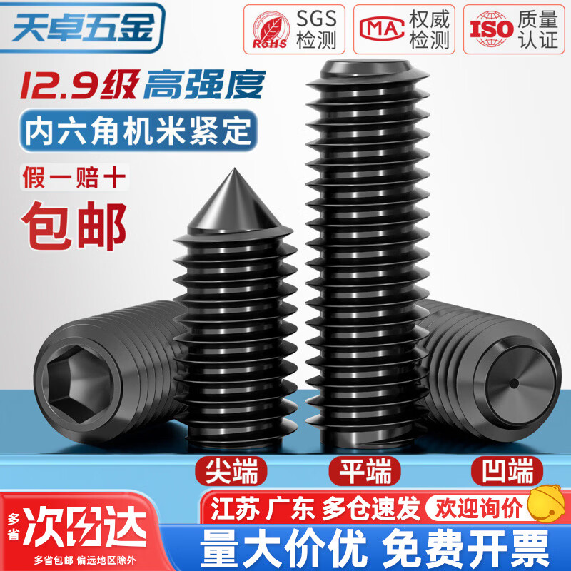 天卓五金紧定螺丝12.9级凹端机米螺钉内六角无头螺丝基米顶丝M2M3M4M5-M12 M1.6*2(20个)凹端