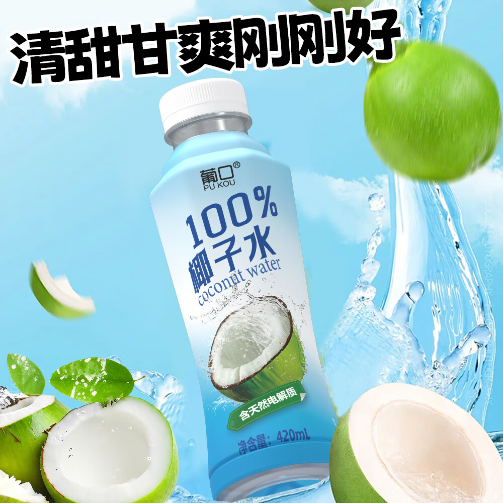 葡口100%果汁青苹果沃柑石榴红葡萄汁500ml*15瓶/箱 椰子水420ml*15瓶 现货速发破损包赔