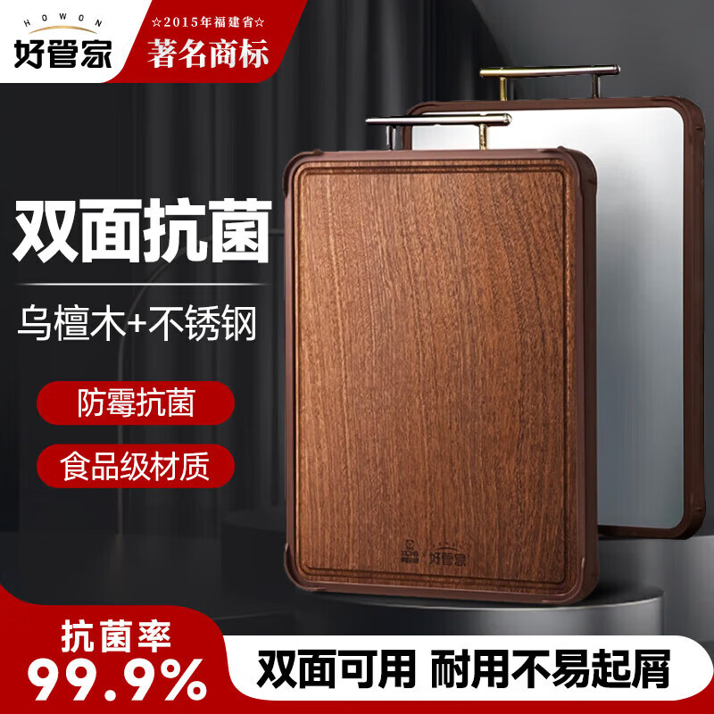 好管家菜板乌檀木+不锈钢双面砧板切菜板抗菌家用案板面板 【双面抗菌】乌檀木+不锈钢38cm