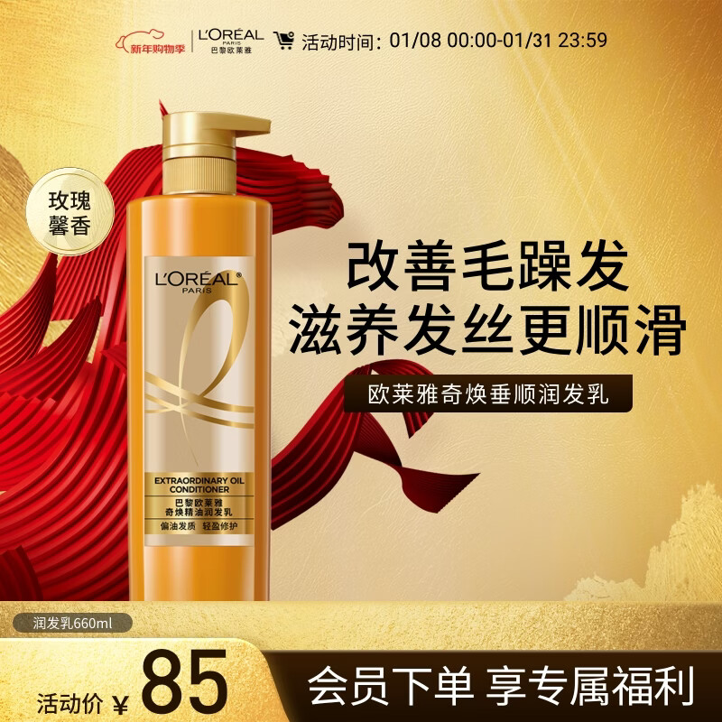 欧莱雅奇焕垂顺精油护发素大金瓶润发乳660ml(柔顺修护毛躁)