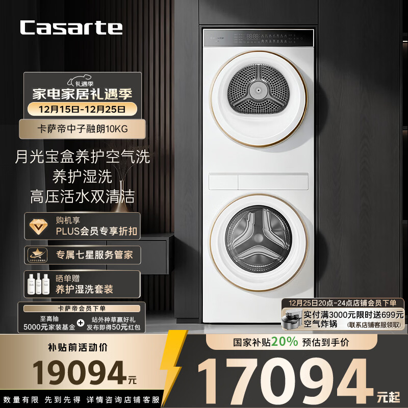 Casarte/������ �������� 10kg ��Ͳ CZ B10LWS10YTGWCU1  17094Ԫ